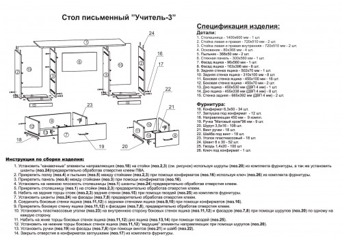 Схема сборки письменного стола 1